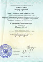 Свидетельства, сертификаты, дипломы, лицензии оценщиков и экспертов для работы в Брянске