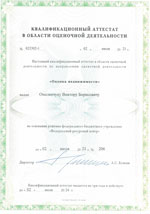 Свидетельства, сертификаты, дипломы, лицензии оценщиков и экспертов для работы в Хабаровске